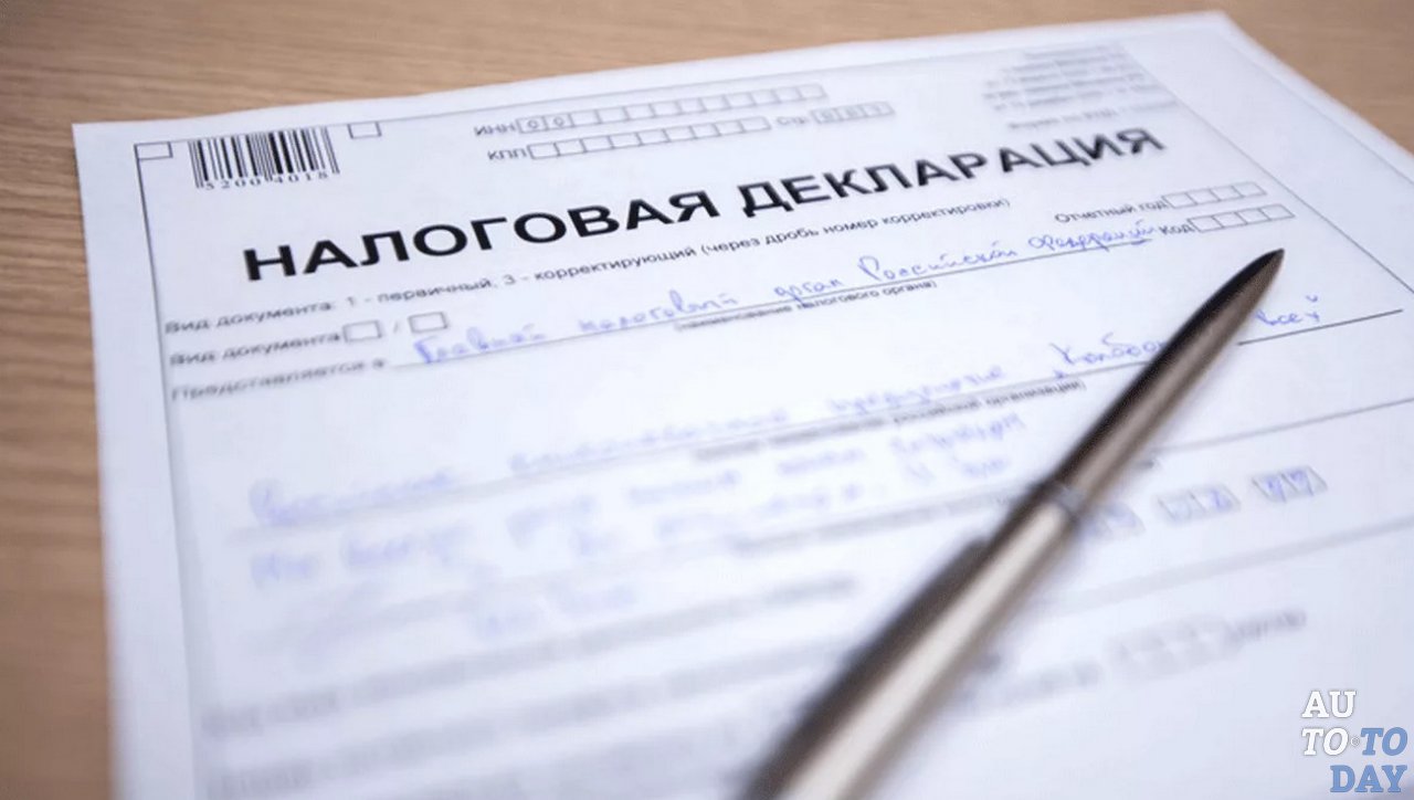 Налоговая декларация