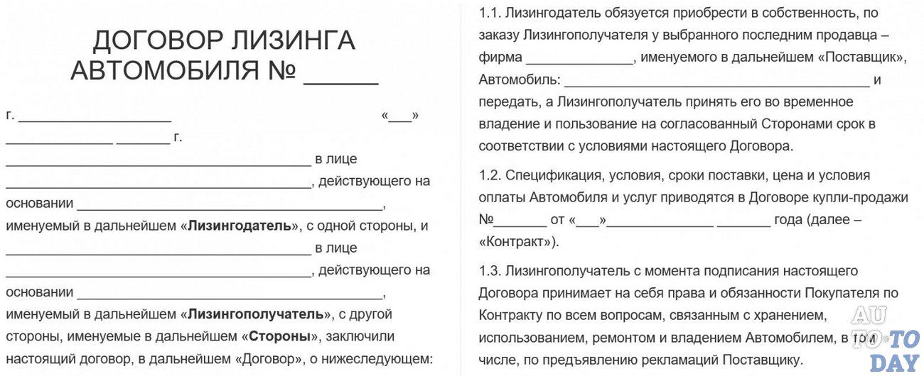 Договор лизинга транспортного средства образец