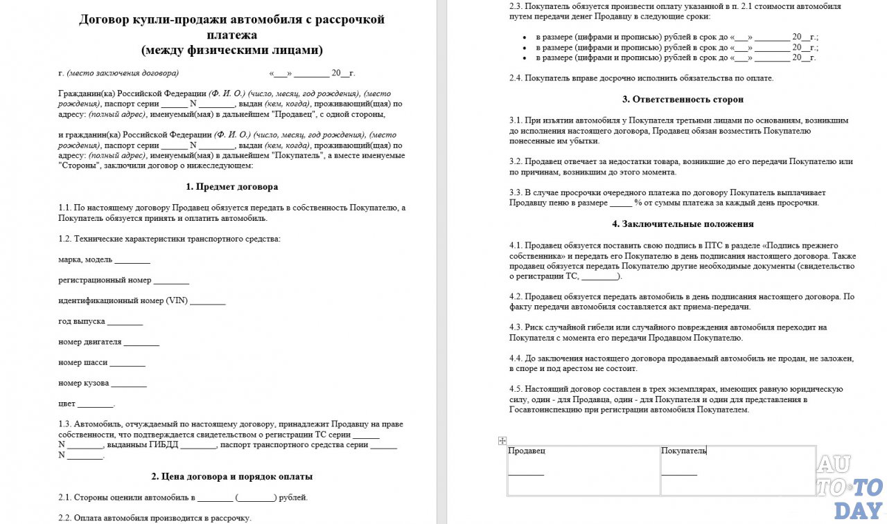 ДКП машины в кредит у физлица