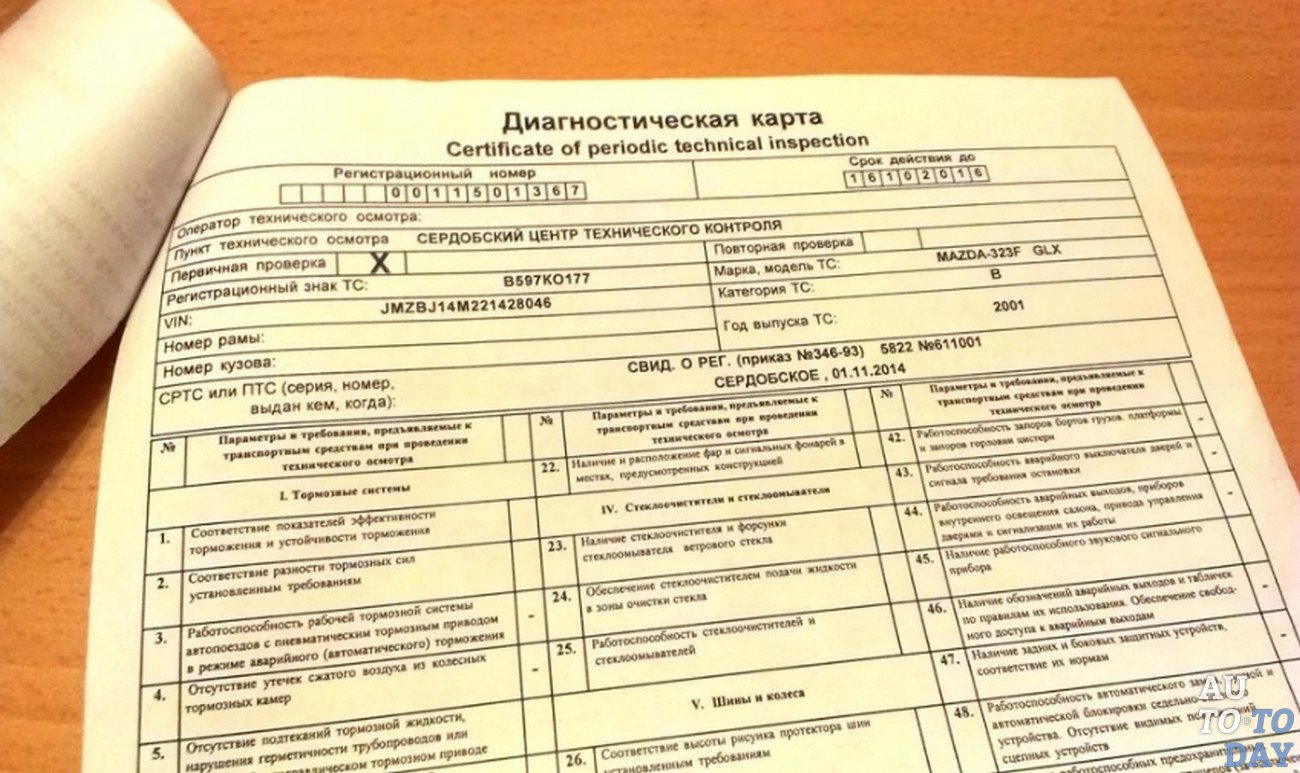 Карта диагностики автомобиля образец