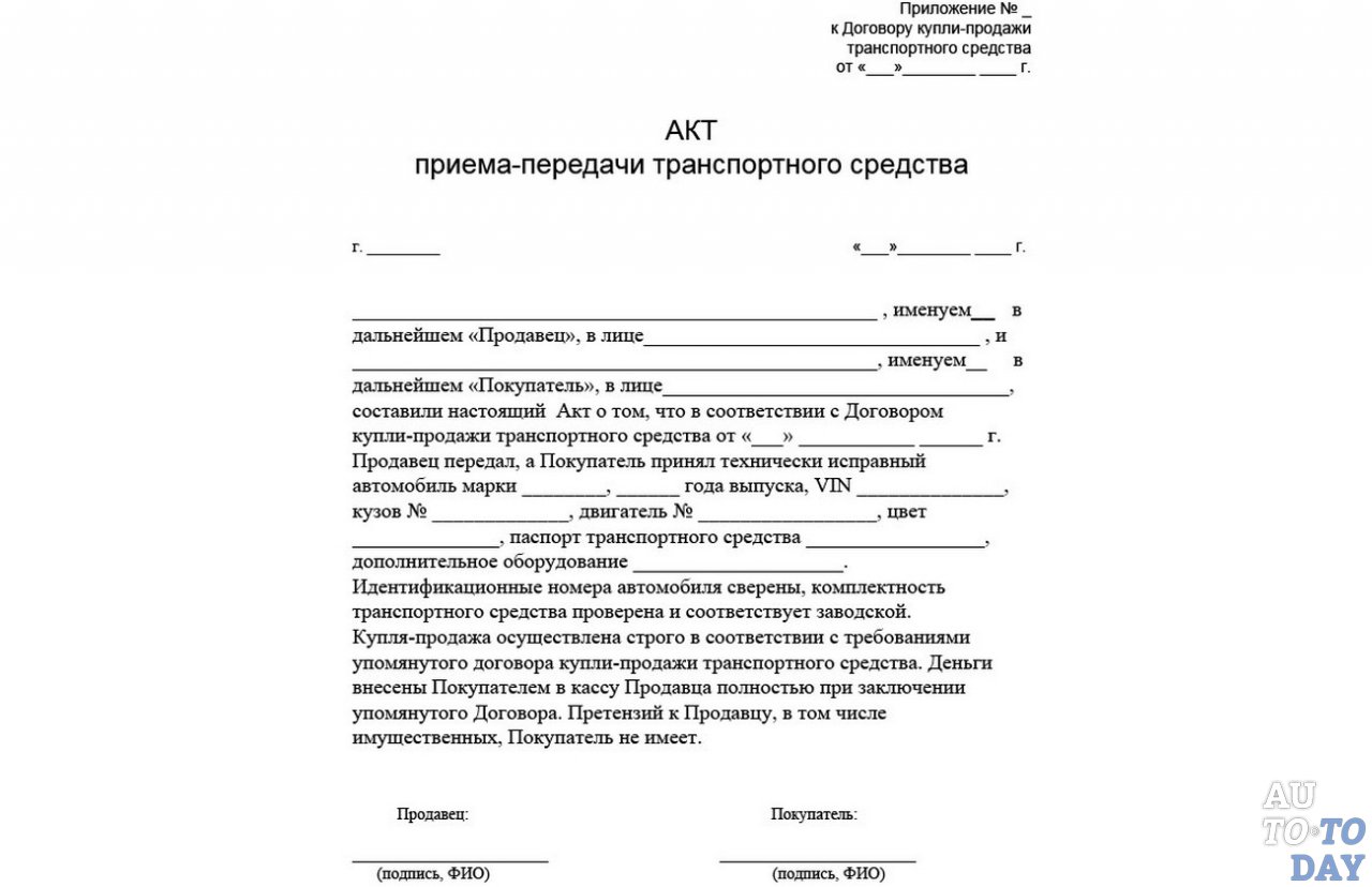 Акт приема-передачи транспортного средства