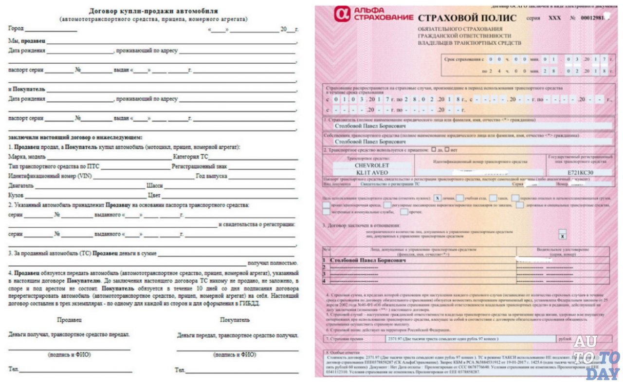 Договор страховки автомобиля. Страховка по ДКП. Страховка авто по ДКП. Документ ТС для страховки. Документы страхования ОСАГО.