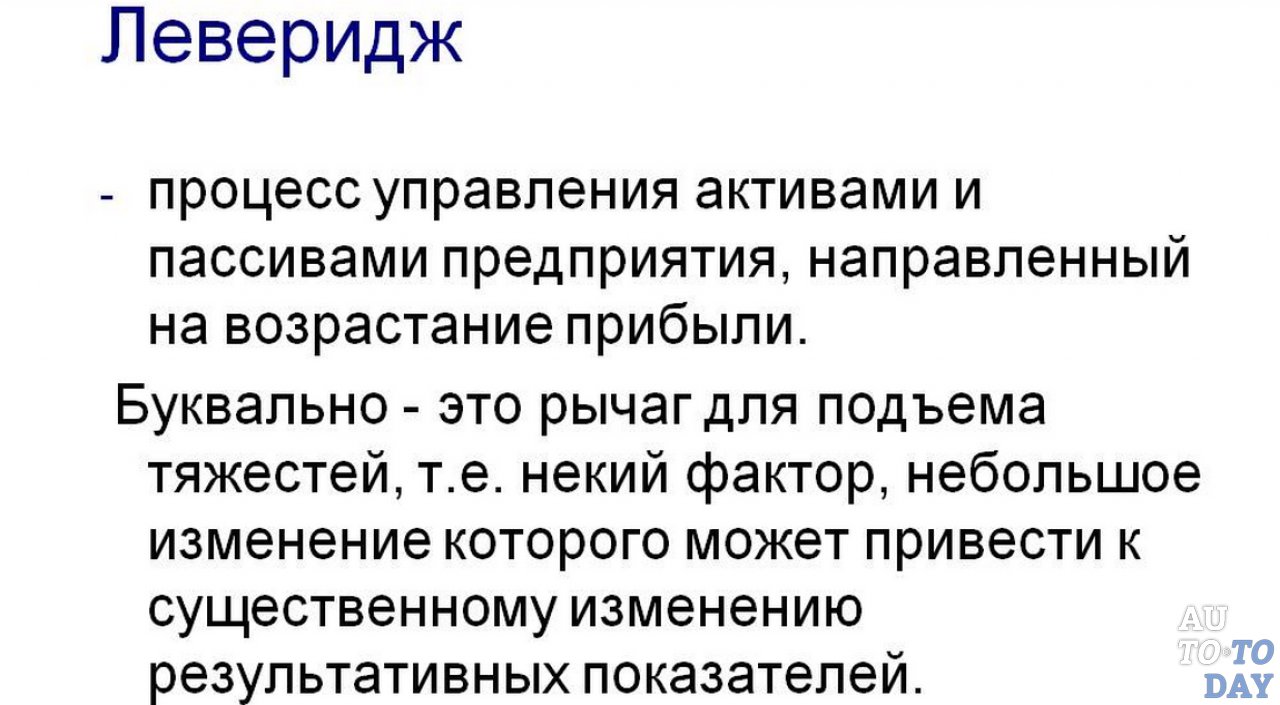 Леверидж Леверидж