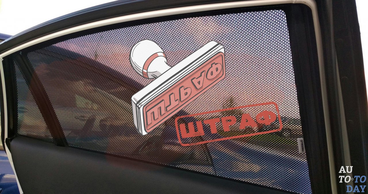 Штраф за каркасные шторки