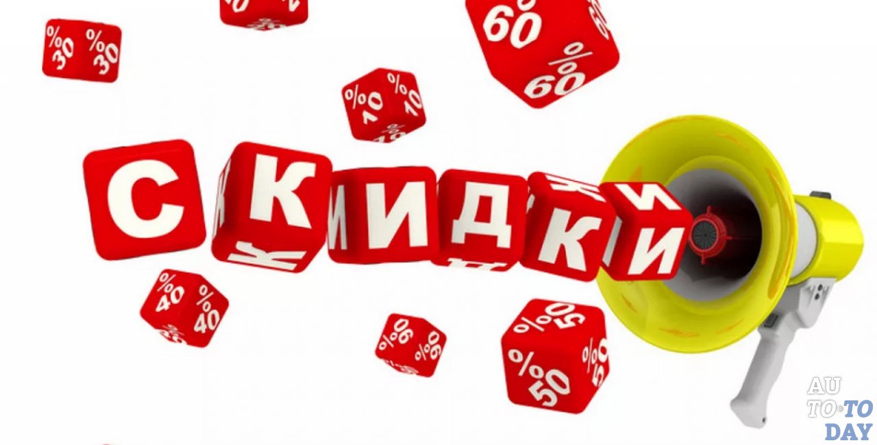Скидки Скидки