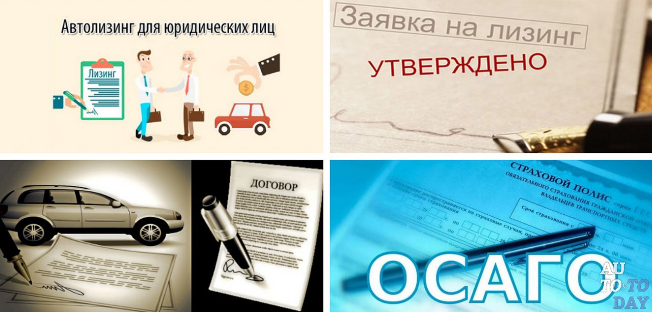 Оформление лизинга для юридических лиц Оформление лизинга для юридических лиц