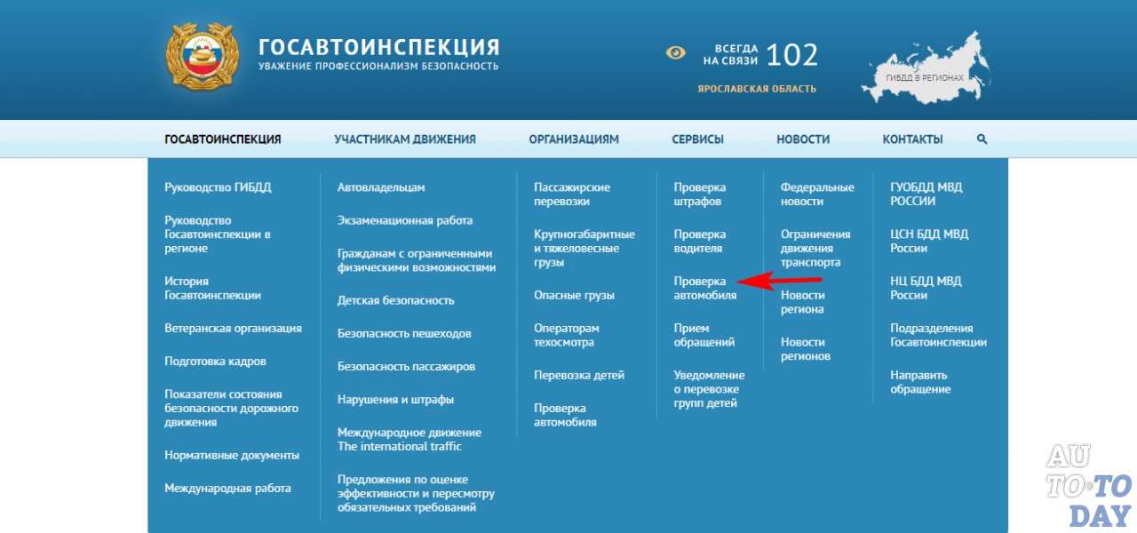 Проверка автомобилей на сайте ГИБДД Проверка автомобилей на сайте ГИБДД