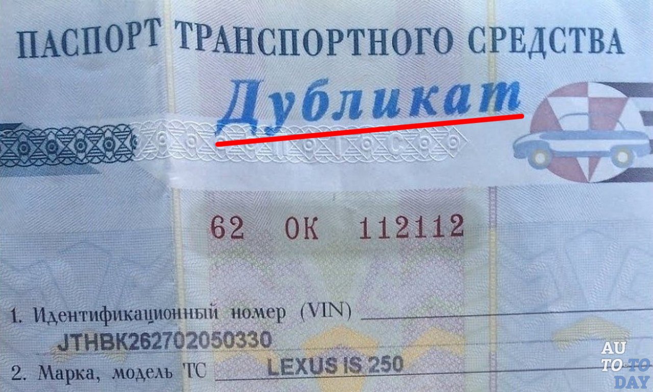 Дубликат ПТС