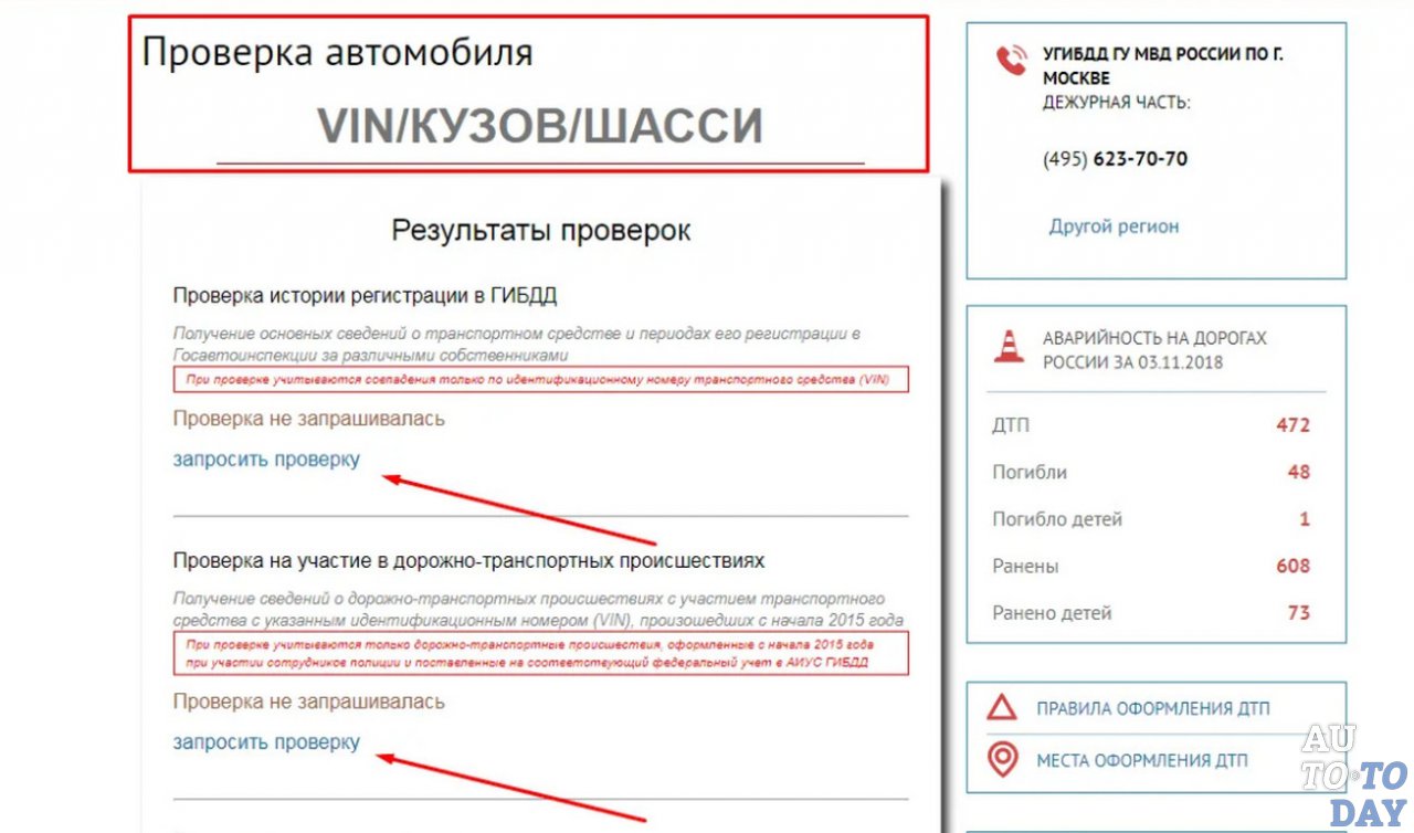 Как проверить ту по номеру. Как проверить ту по номеру