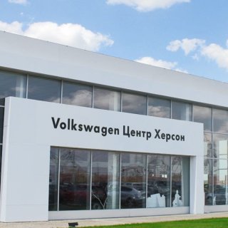 Volkswagen Центр Херсон