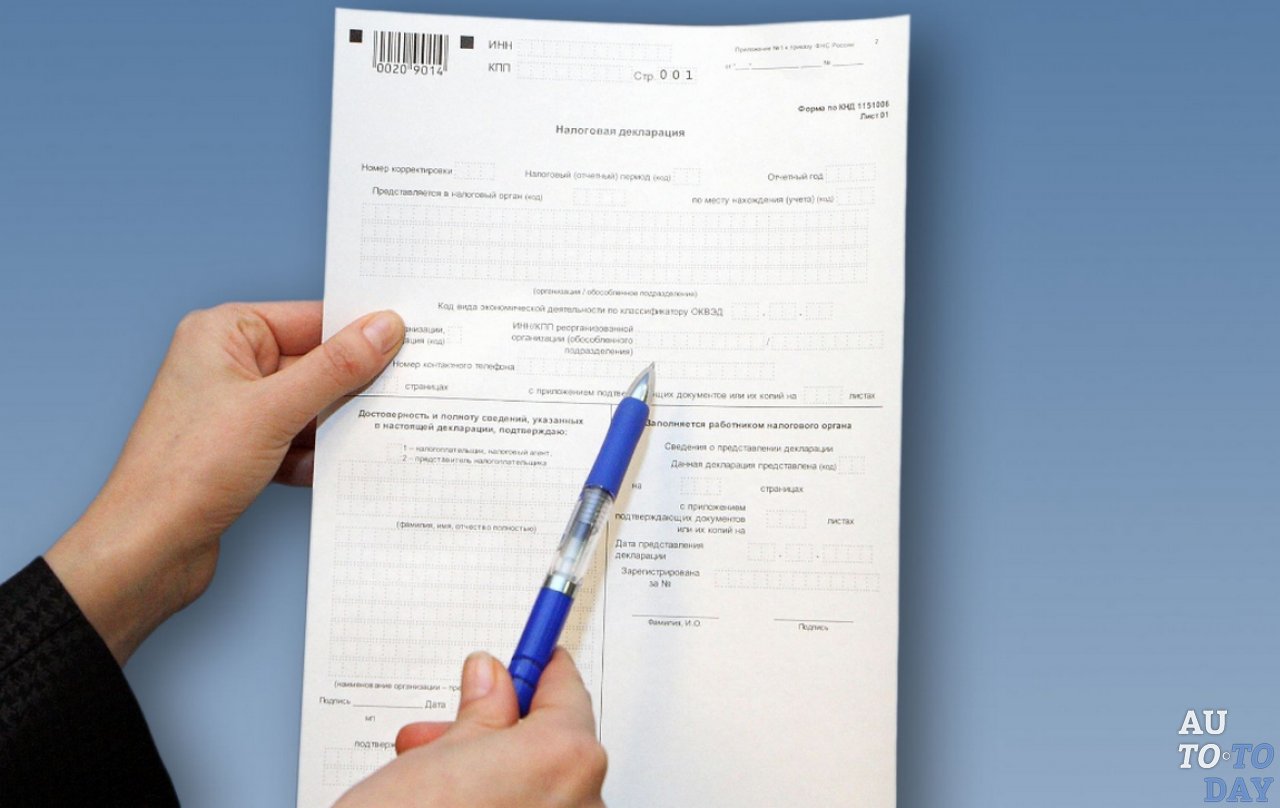 Налоговая декларация