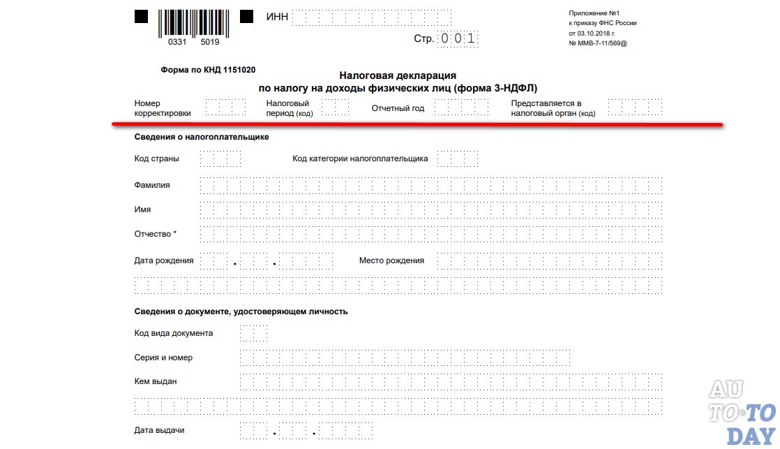 3 ндфл при продаже земельного участка менее 3 лет образец заполнения