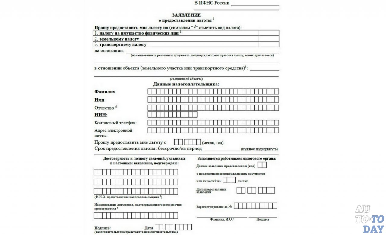 Заявление о предоставлении льготы образец. Образец заявления о предоставлении налоговой льготы. Образец заполнения заявления на льготы на имущество. Заявление на льготу по налогу на имущество. Образец заявления в налоговую на льготу по транспортному налогу.