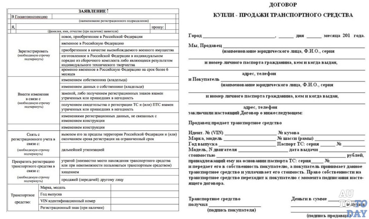 Заявление о регистрации тс образец