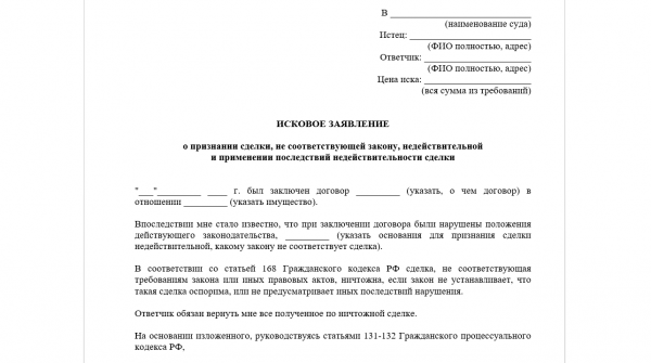 Признание Договора Купли Продажи Ничтожным Основания