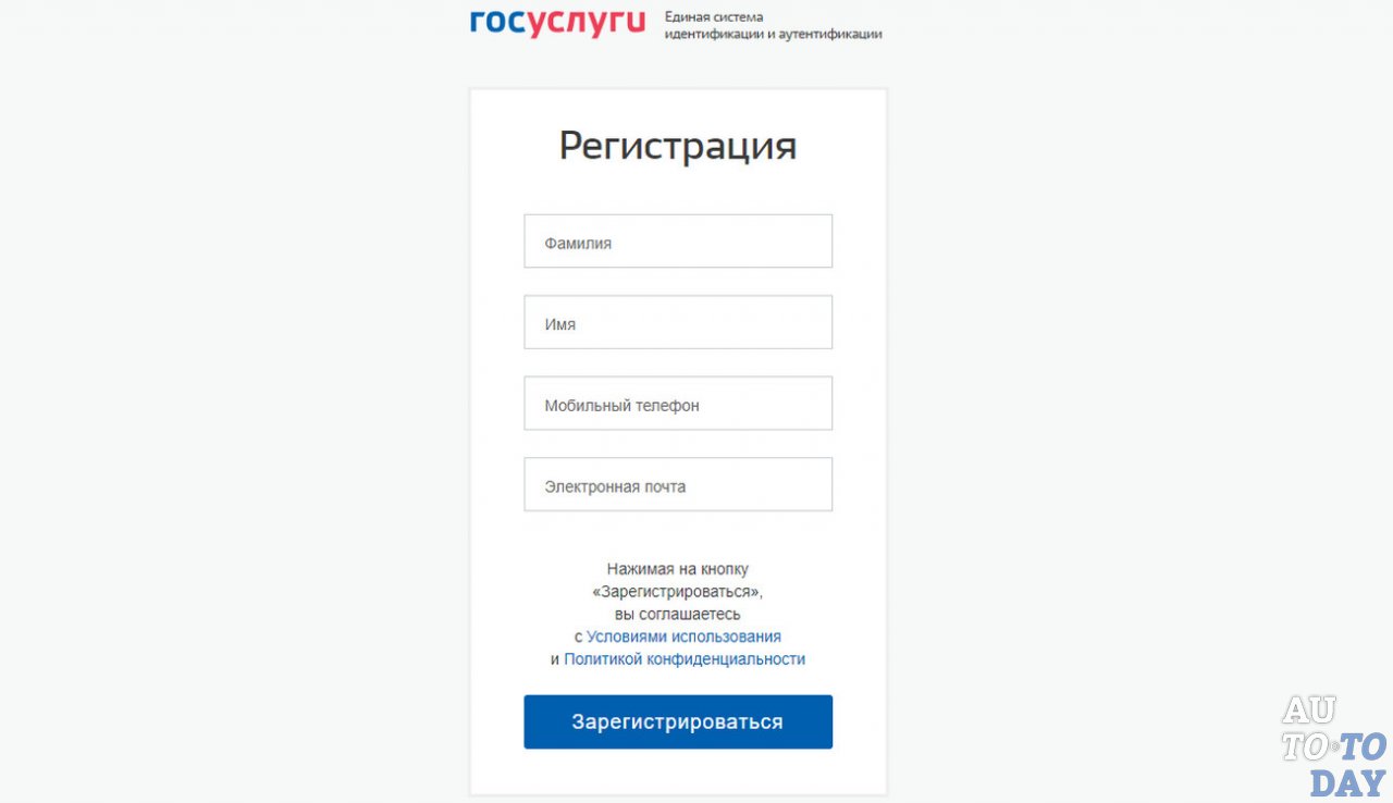 Регистрация на сайте Госуслуги