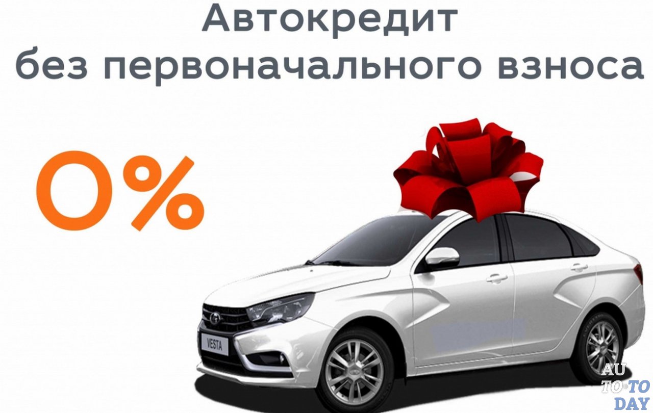Годовой процент авто в кредит кредиты под залог птс челябинск