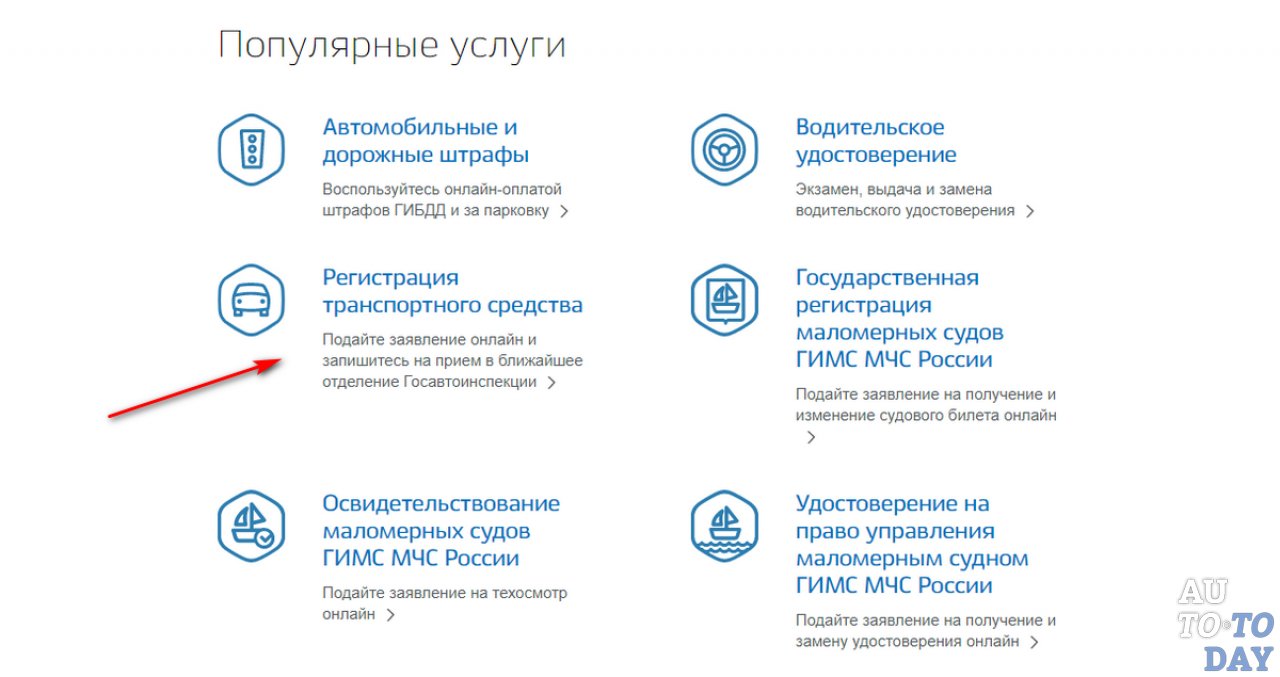 Регистрация переоборудования авто через Госуслуги