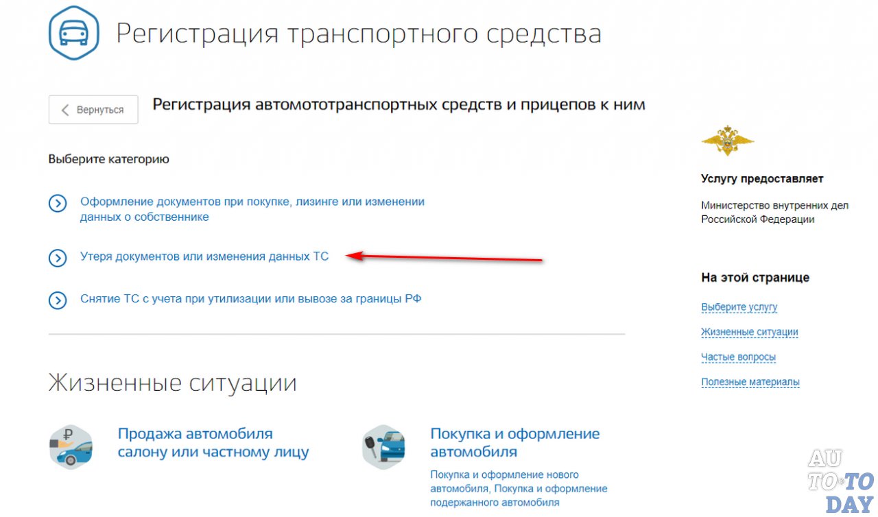 Регистрация переоборудования авто через Госуслуги