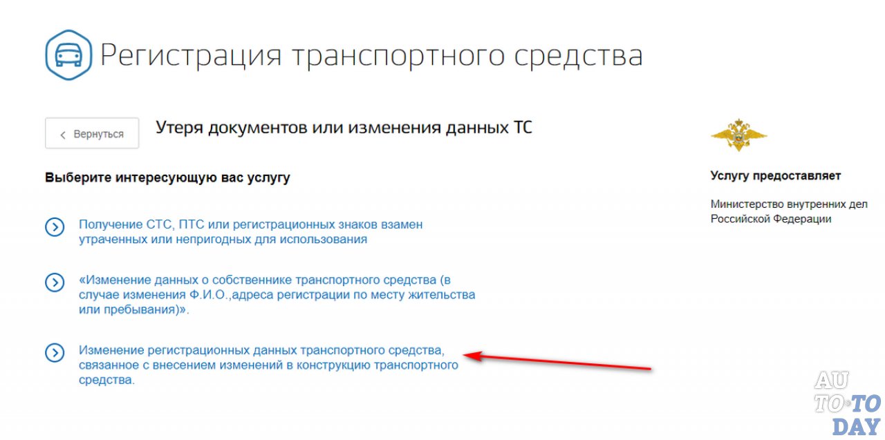 Регистрация переоборудования авто через Госуслуги