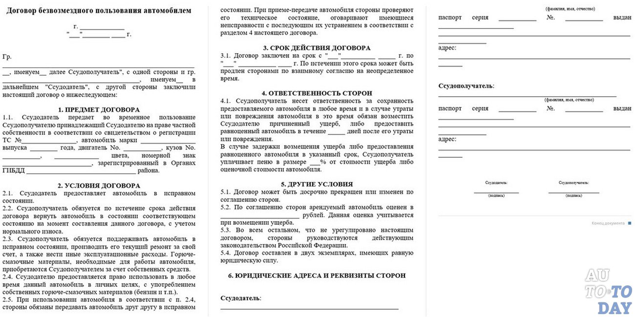 Договор безвозмездного использования автомобиля