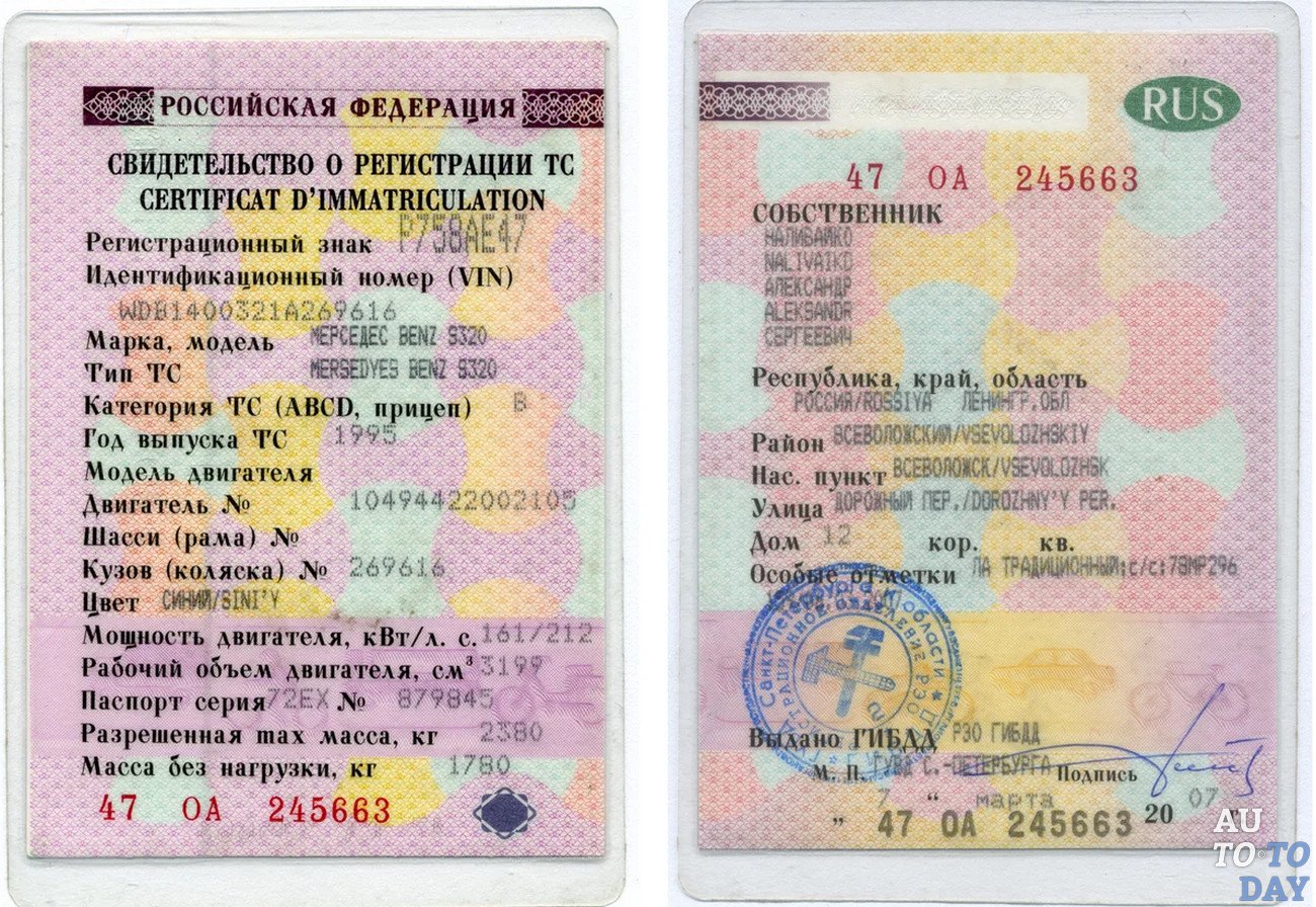 Регистрация автомобиля в спб