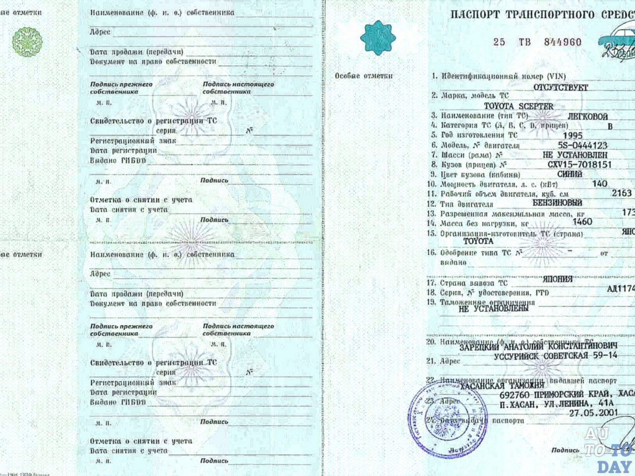 ПТС автомобиля