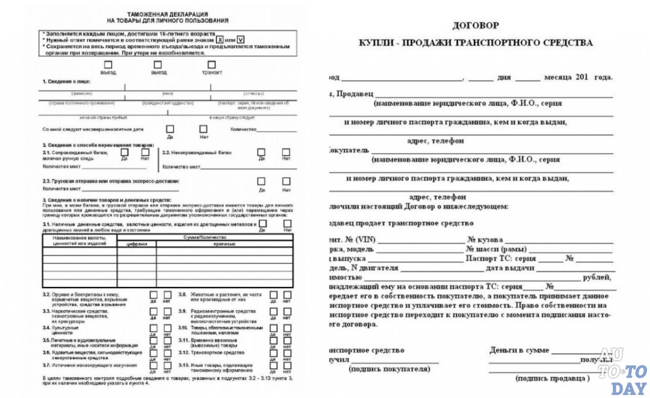 Декларация при продаже машины документы