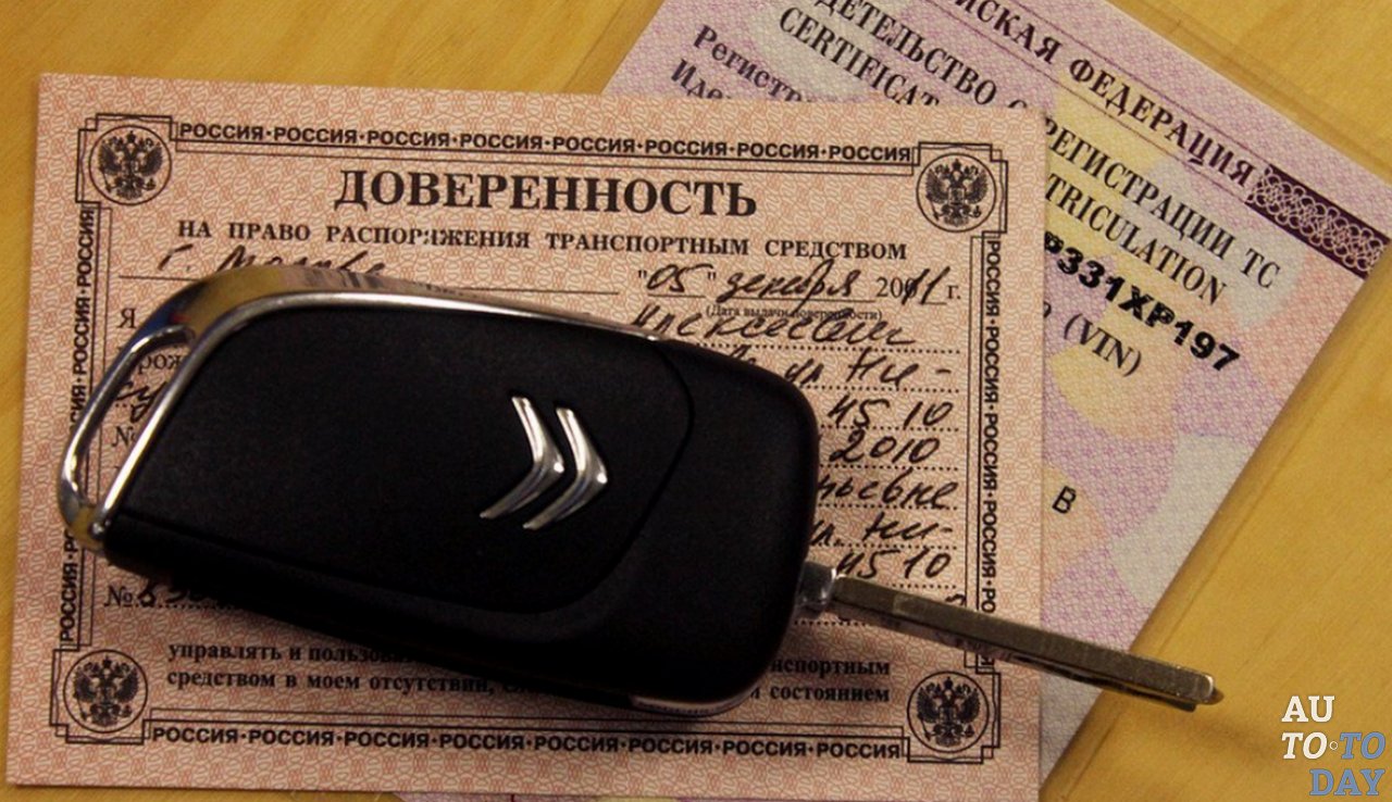 Доверенность на авто Доверенность на авто