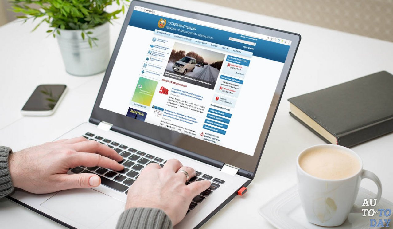 Проверка штрафа на сайте госавтоинспекции