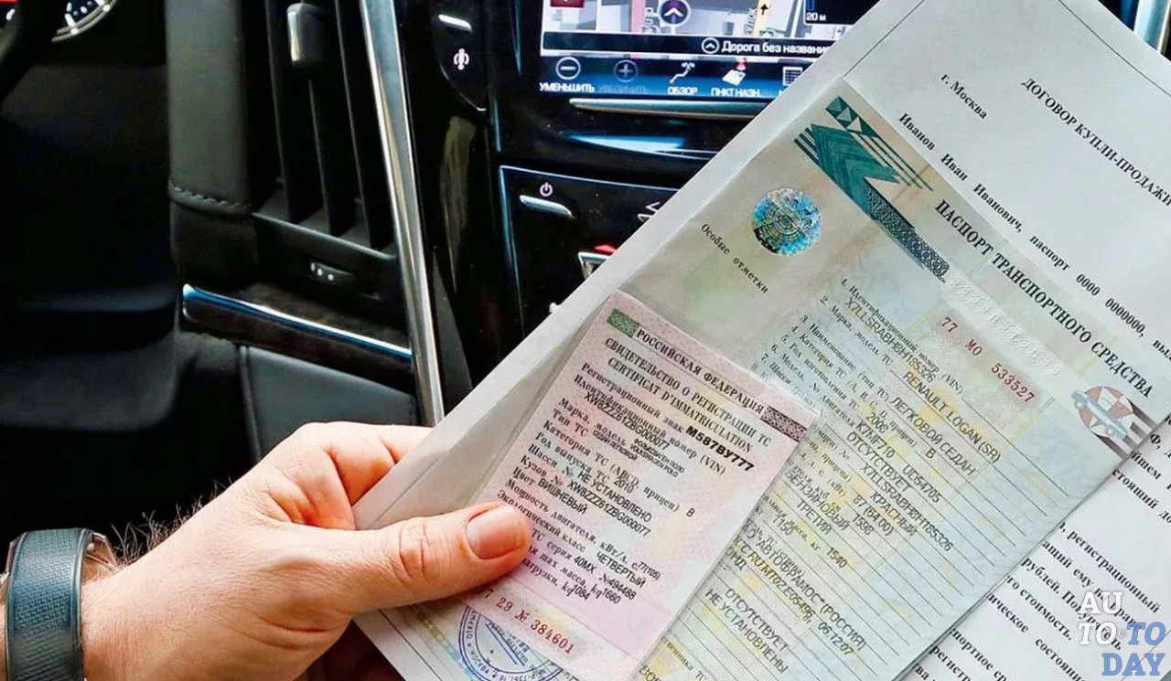 Продажа авто без снятия с учёта