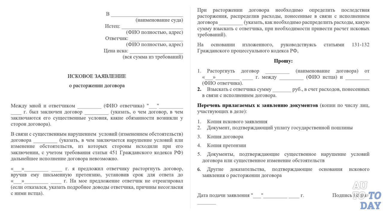 Расторгнуть договор с юридической компанией и вернуть деньги образец
