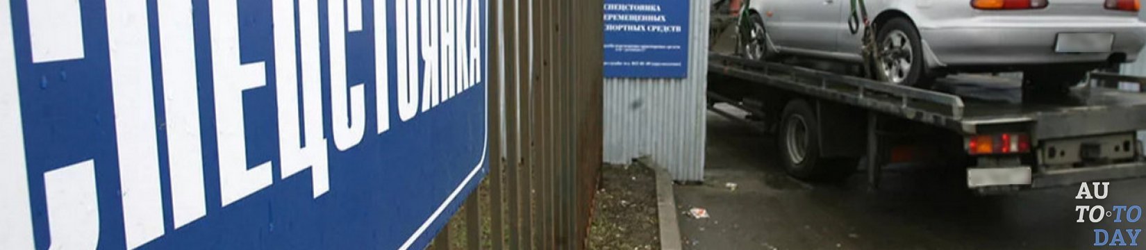 Купить Авто Со Штрафстоянки Минск