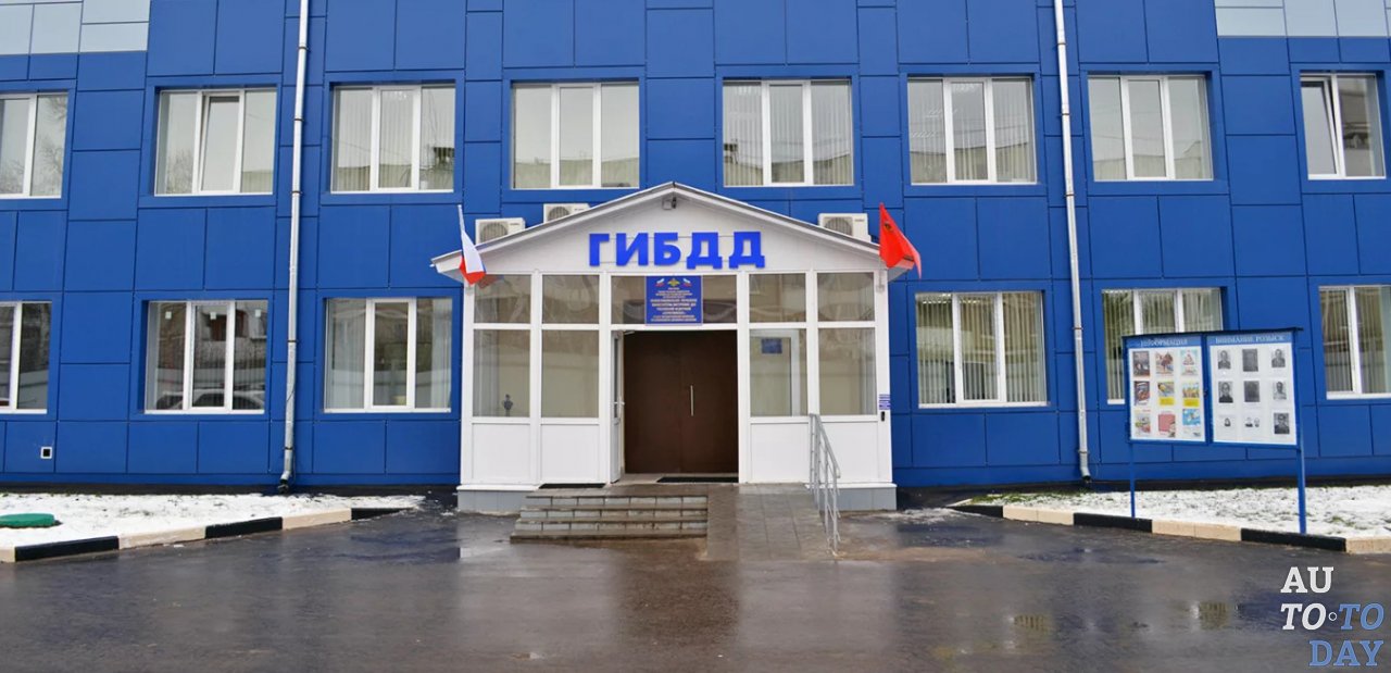 Отделение ГИБДД