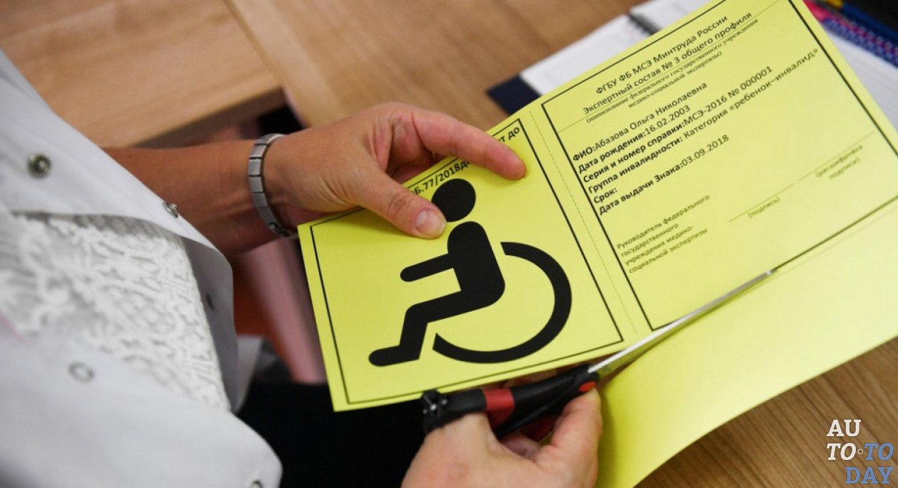 Выдача знака «Инвалид» Выдача знака «Инвалид»