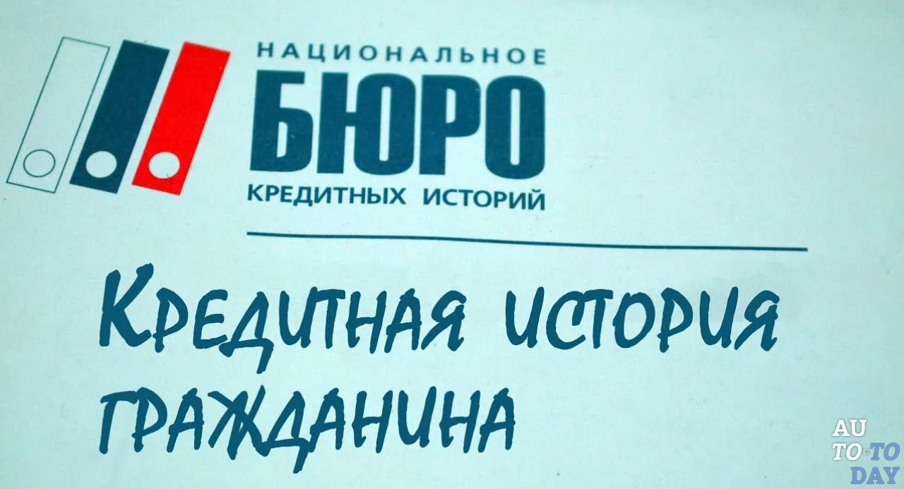 Национальное бюро кредитных историй Национальное бюро кредитных историй
