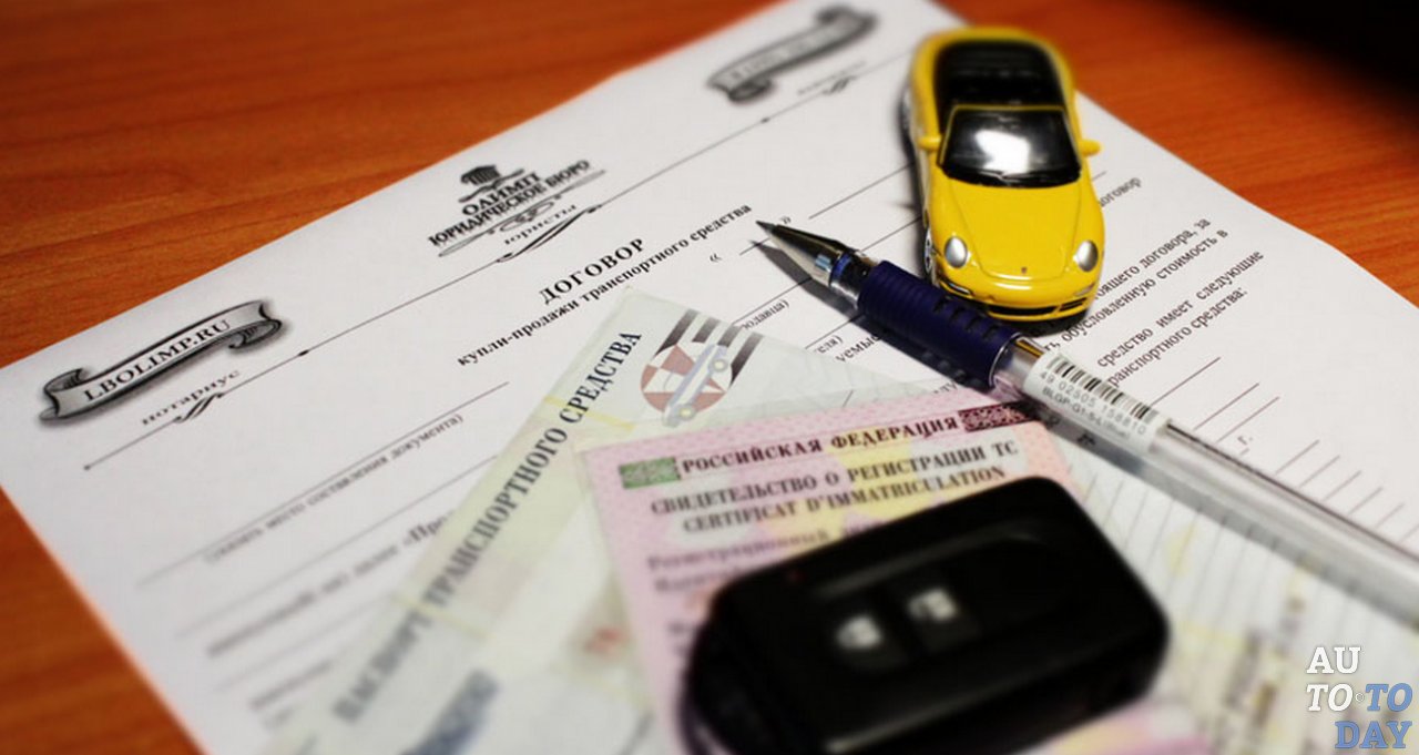Документы на авто Документы на авто