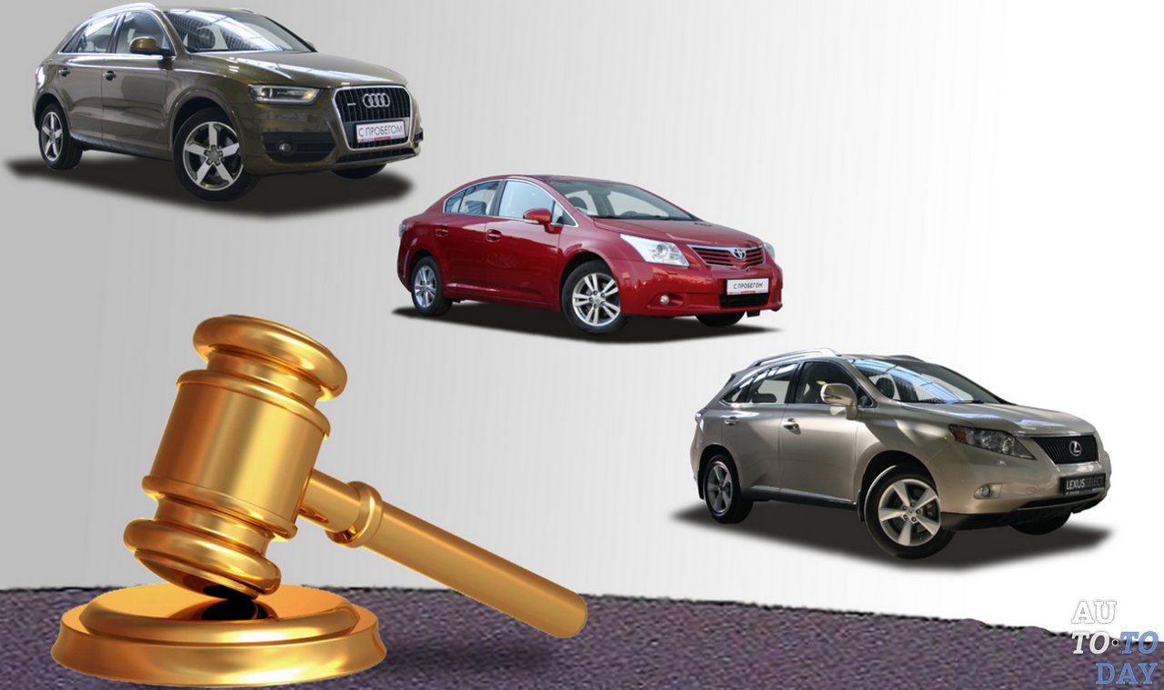 Продажа авто на аукционе Продажа авто на аукционе