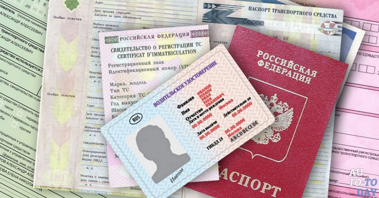 Документы на авто Документы на авто
