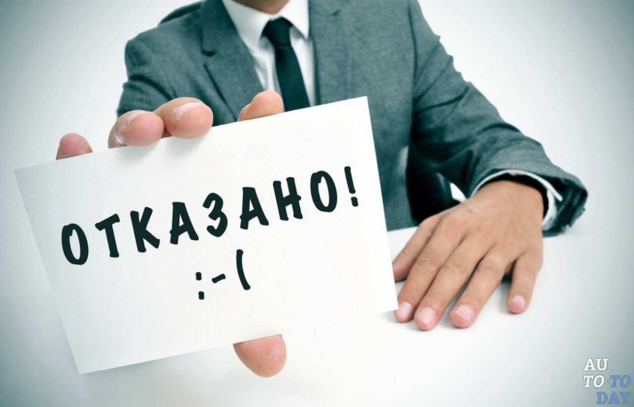 Отказ в регистрации ТС