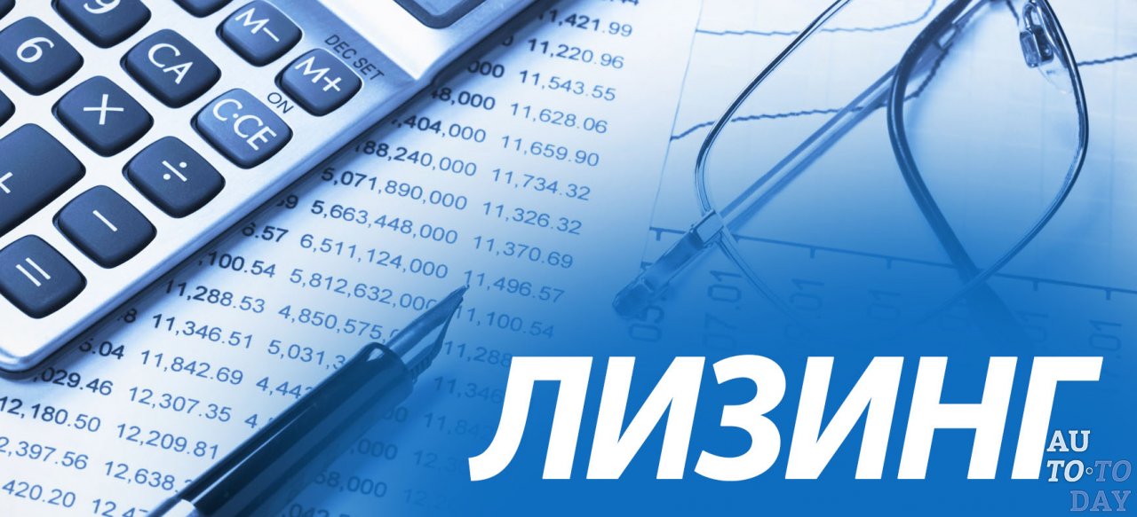 Автолизинг Автолизинг