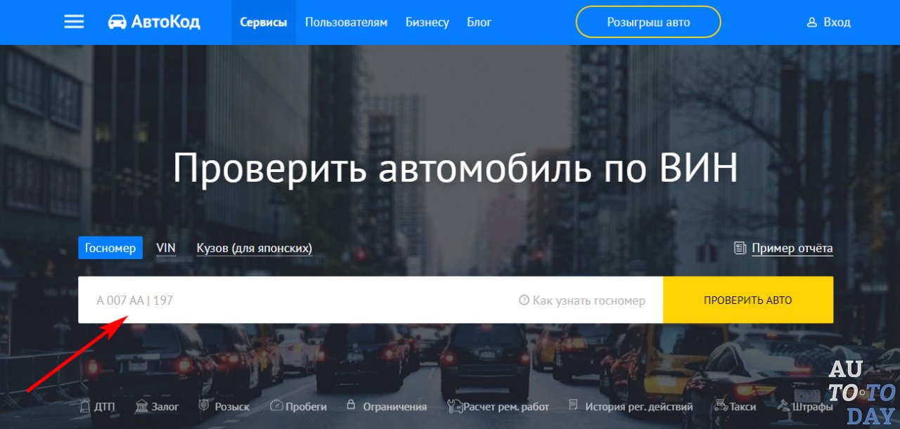 Проверка авто сервисе «Автокод» Проверка авто сервисе «Автокод»