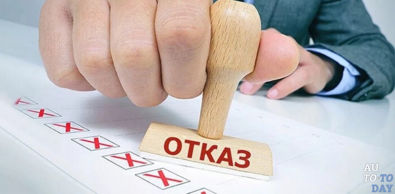 Отказ в автокредите Отказ в автокредите