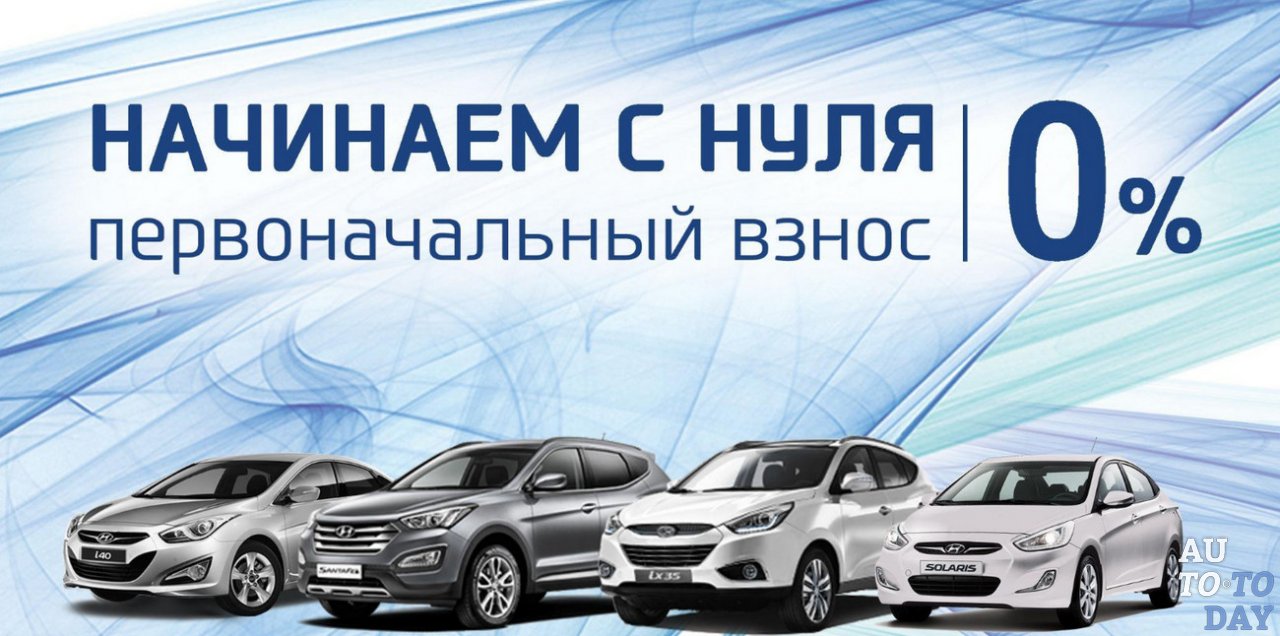Автокредит без первого платежа. Автокредит без первого платежа.