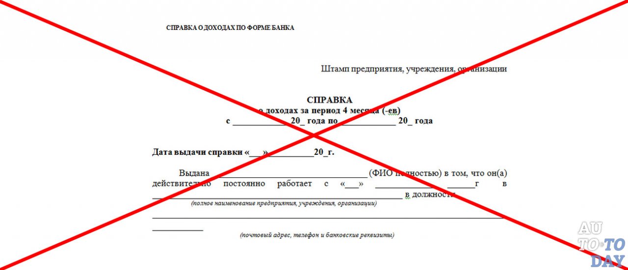Без справки о доходах Без справки о доходах