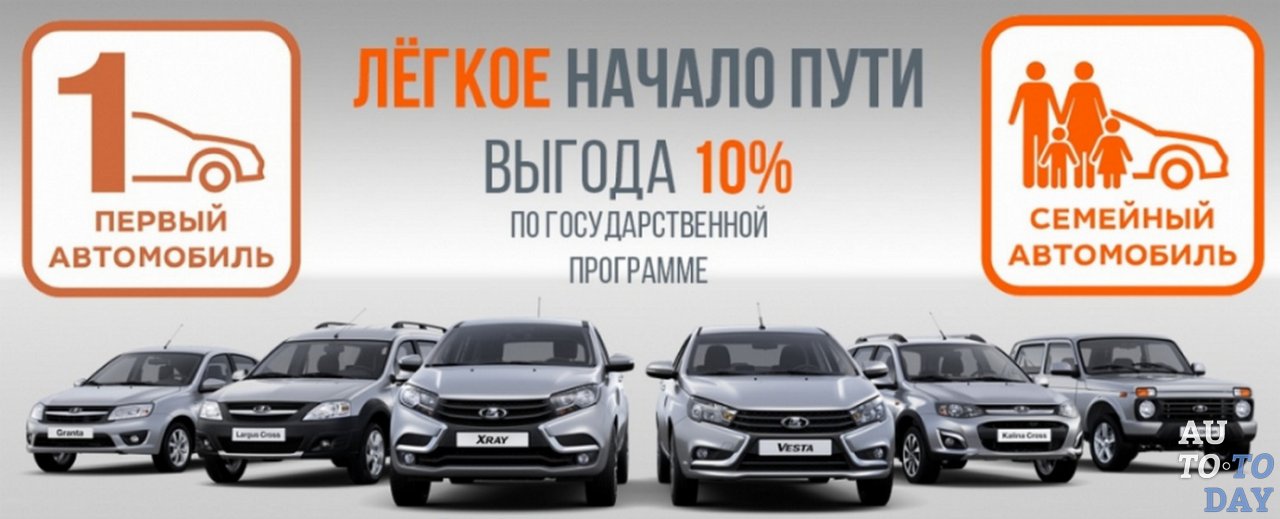 государственные программы на покупку авто государственные программы на покупку авто