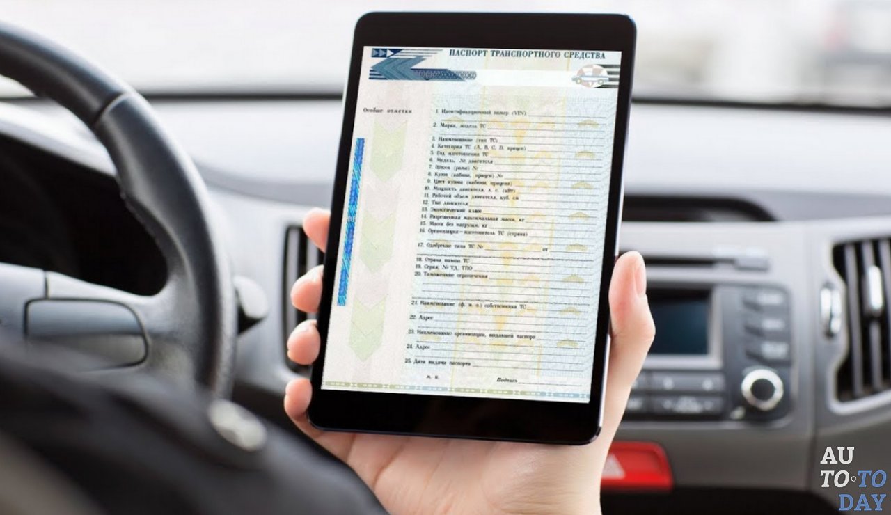 Электронный ПТС Электронный ПТС