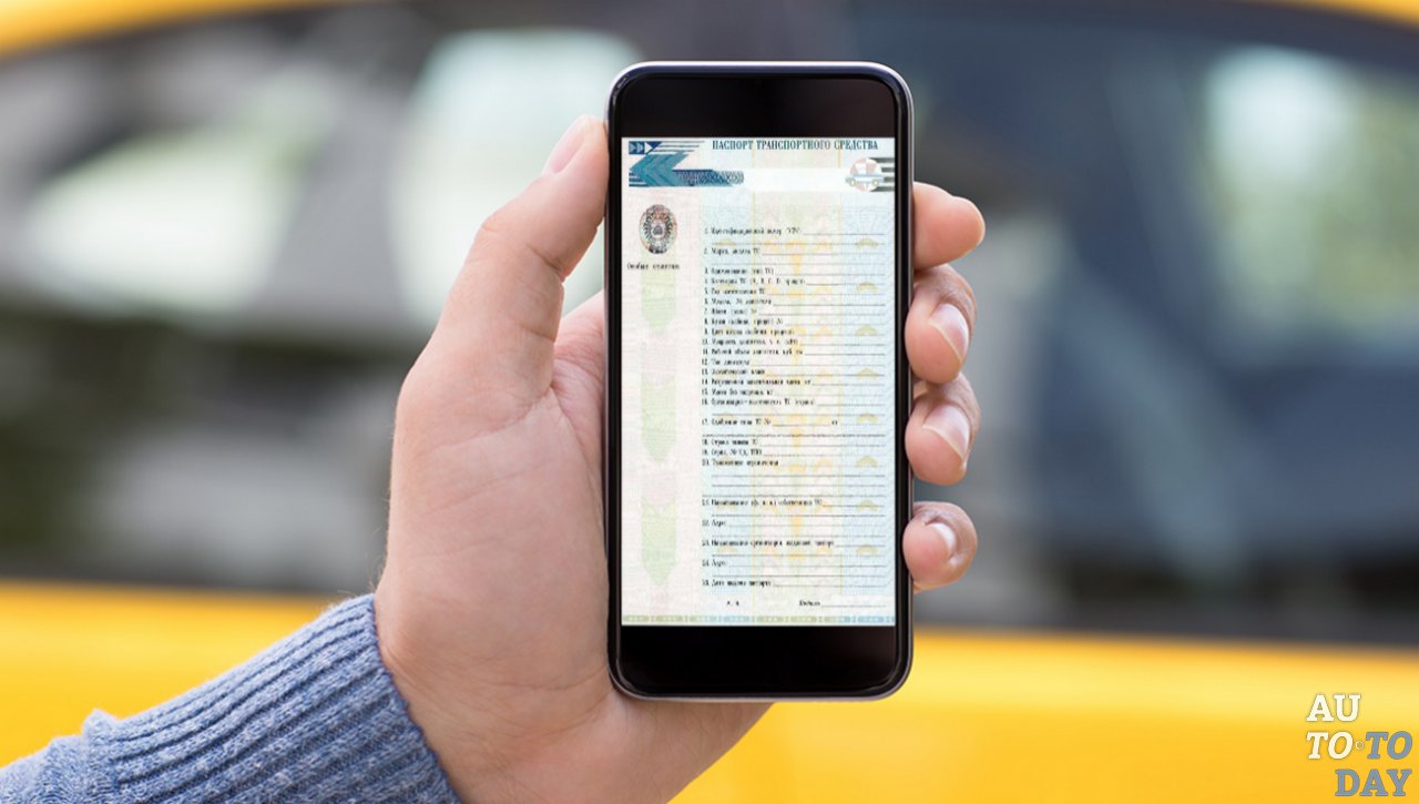 Электронные ПТС Электронные ПТС