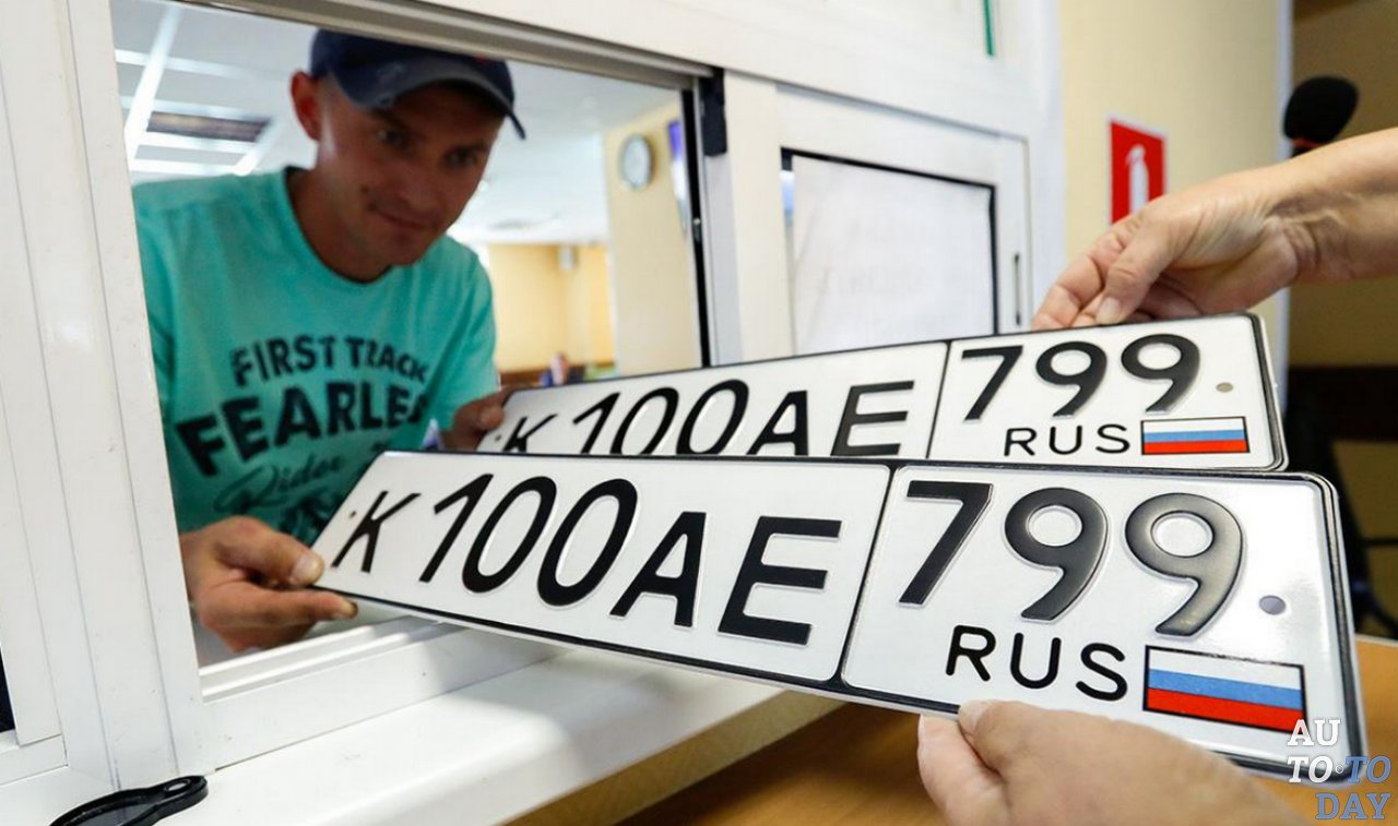 Выдача номерных знаков Выдача номерных знаков