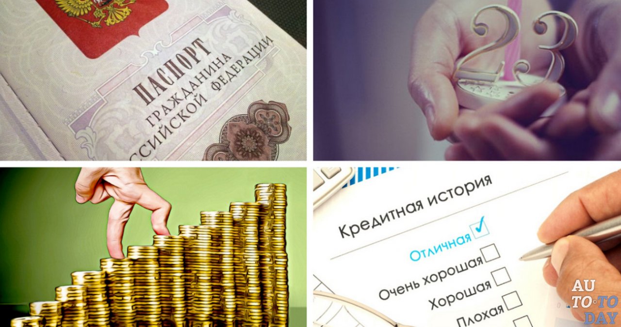 Критерии для одобрения заявки Критерии для одобрения заявки
